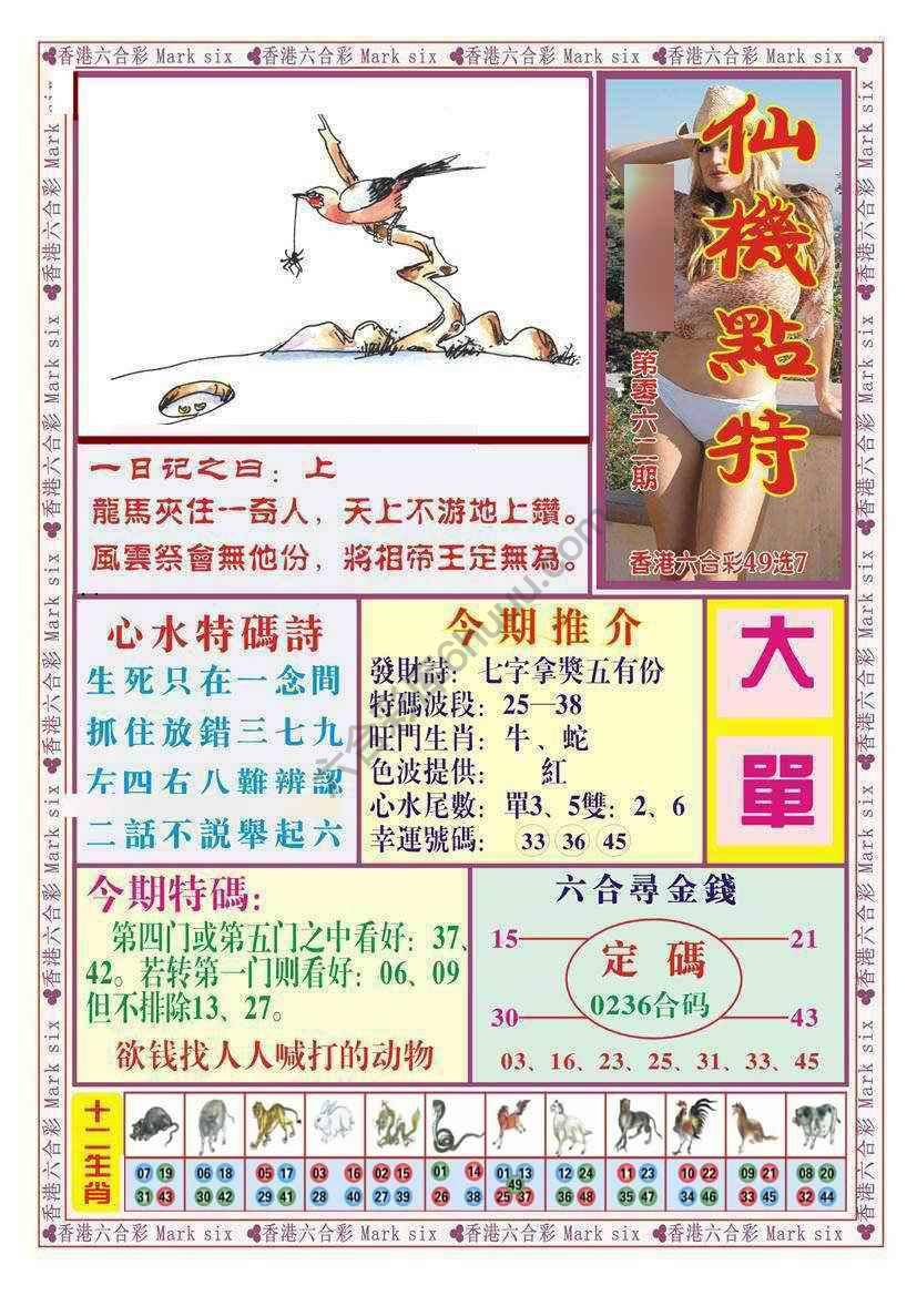 仙机点特