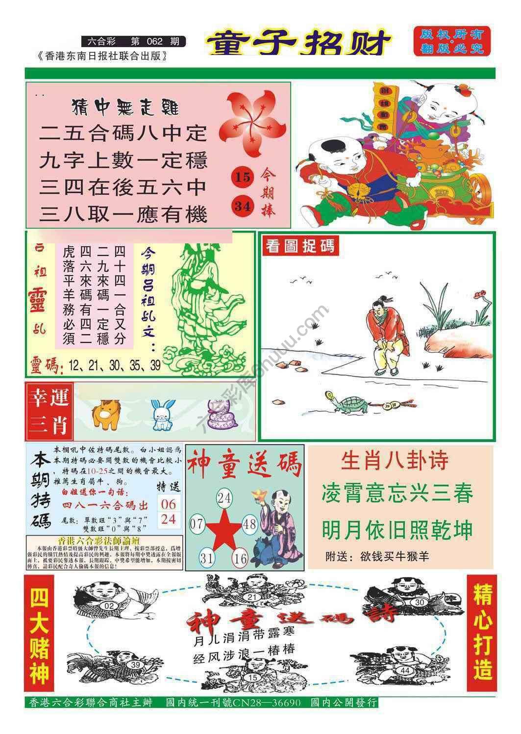 童子招财