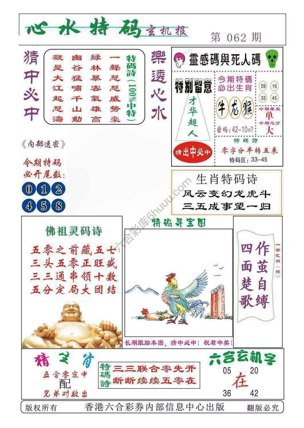 心水特码
