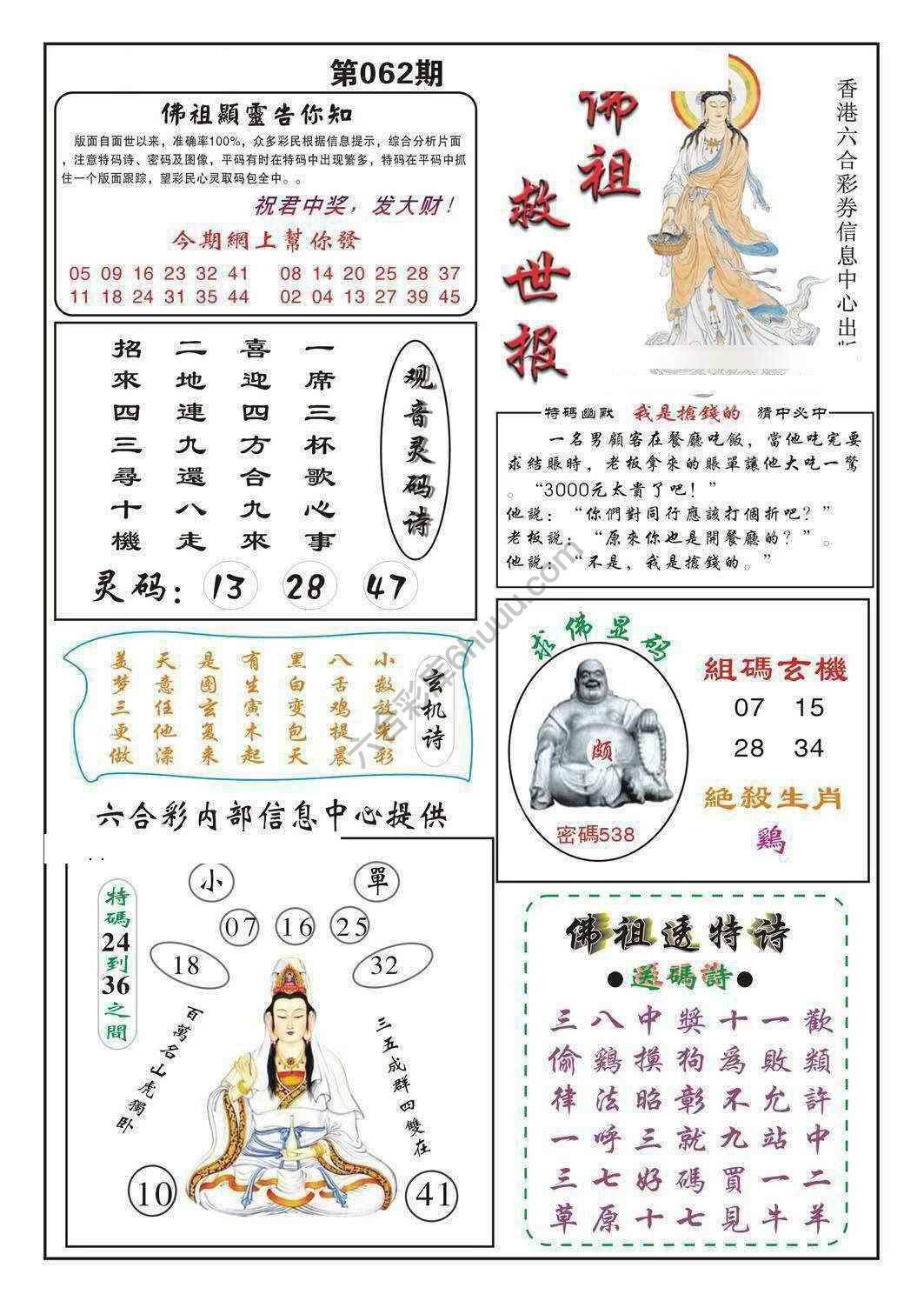 佛祖救世