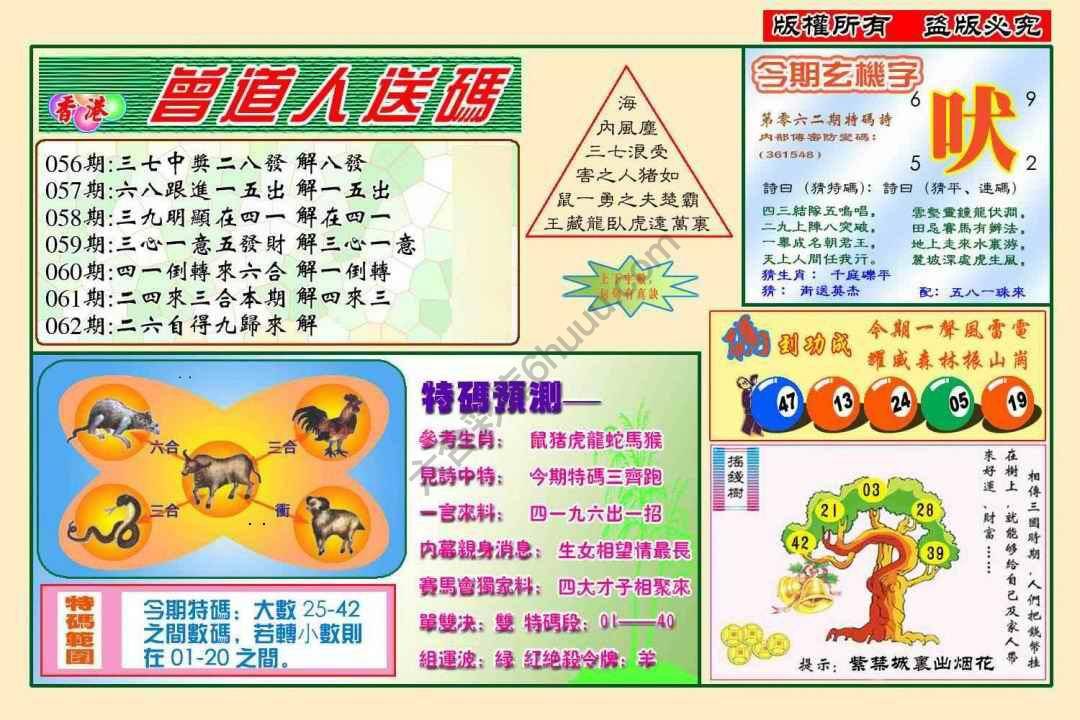 曾道人送码