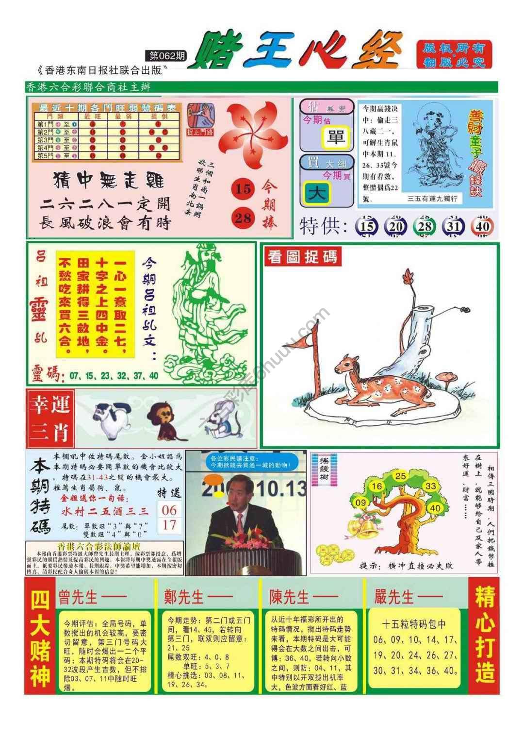 赌王心经