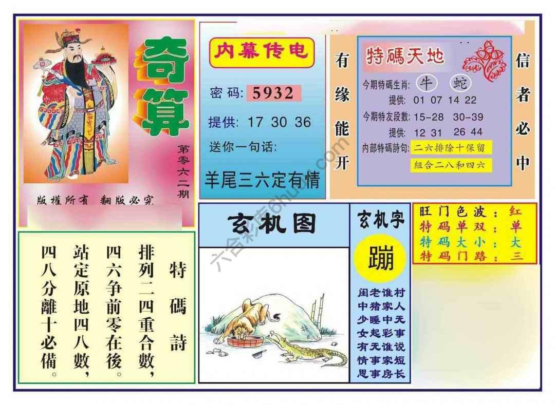 奇算