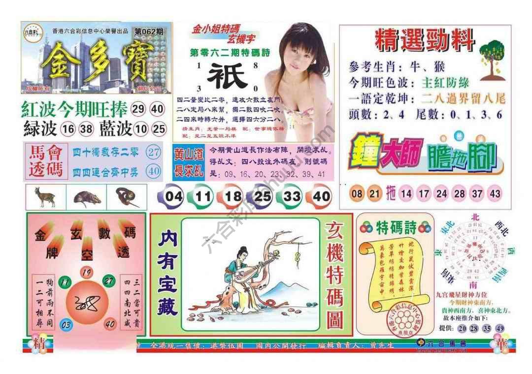 金多宝