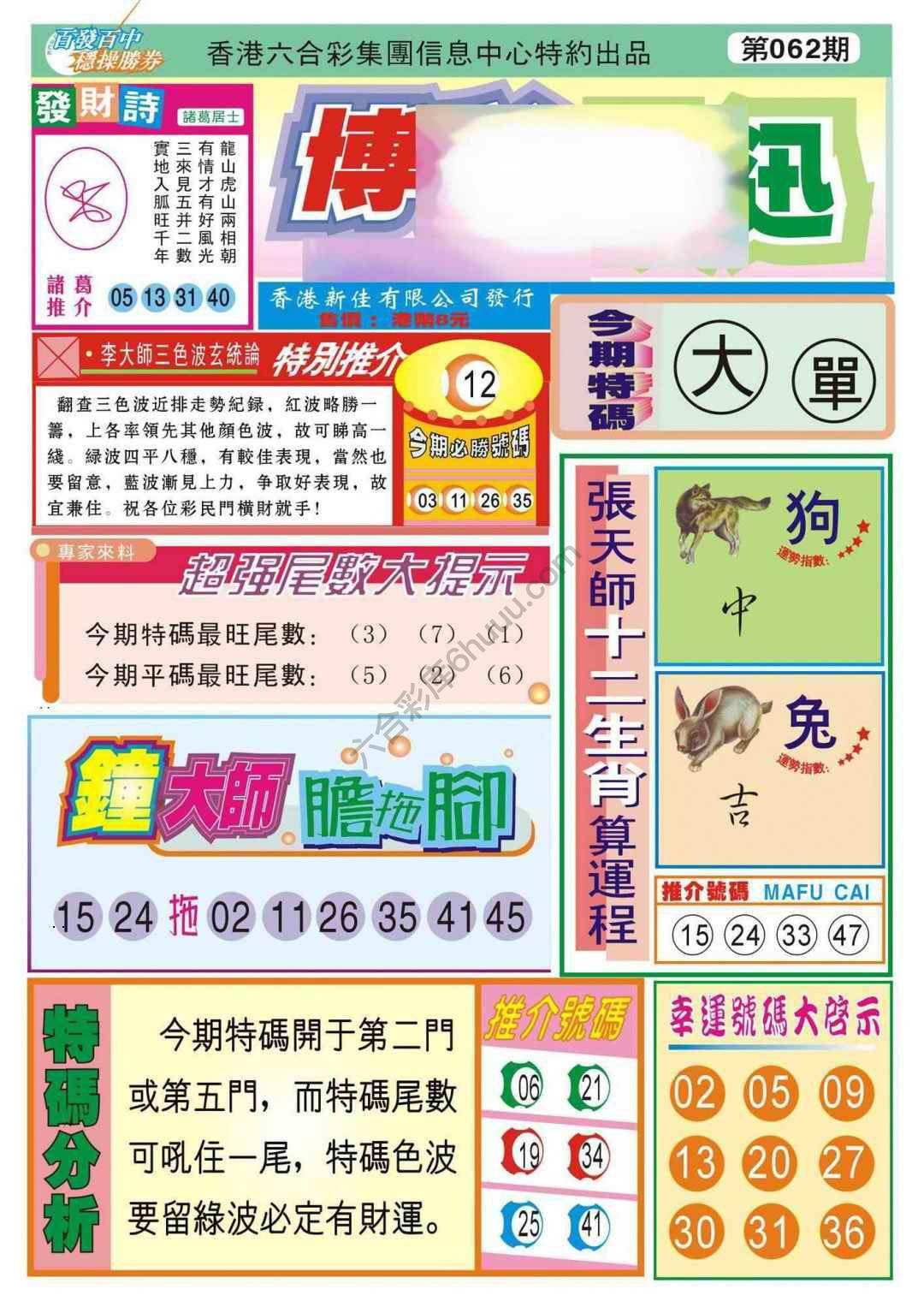 香港博彩快讯