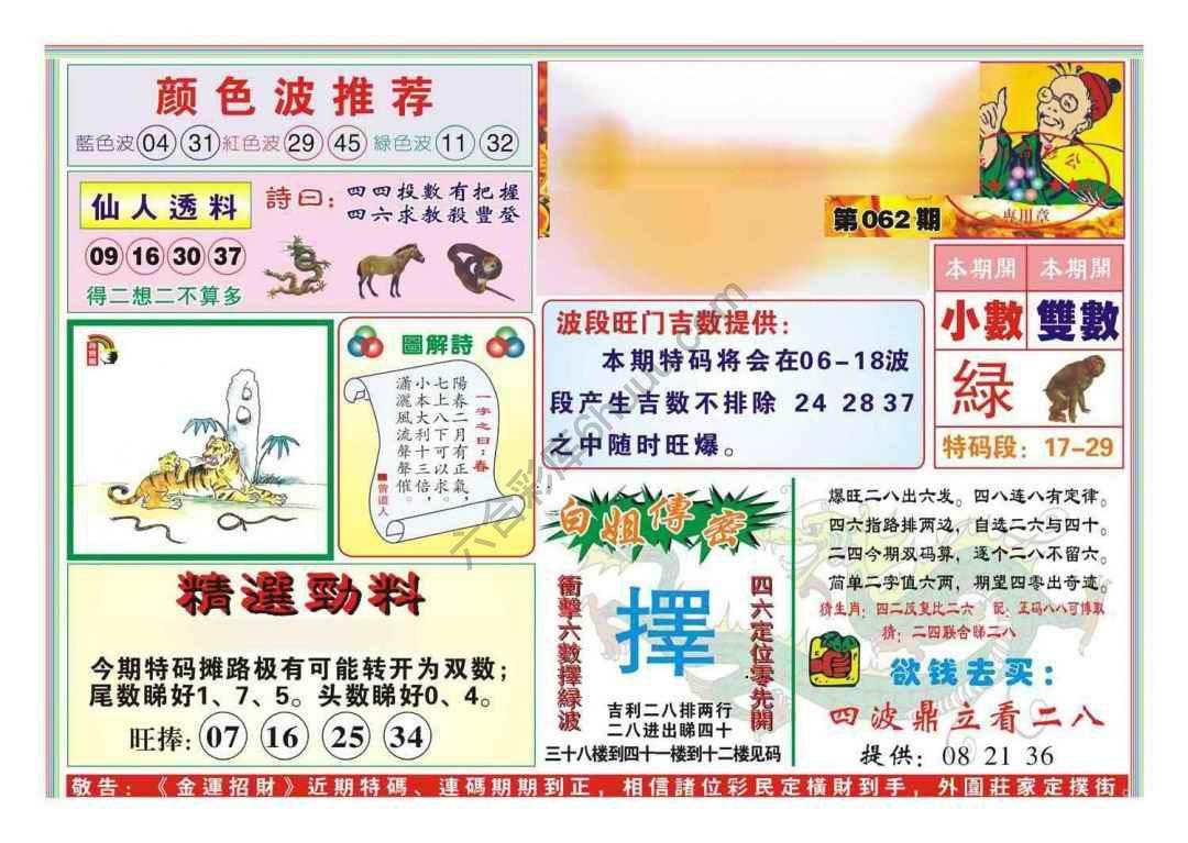金运招财