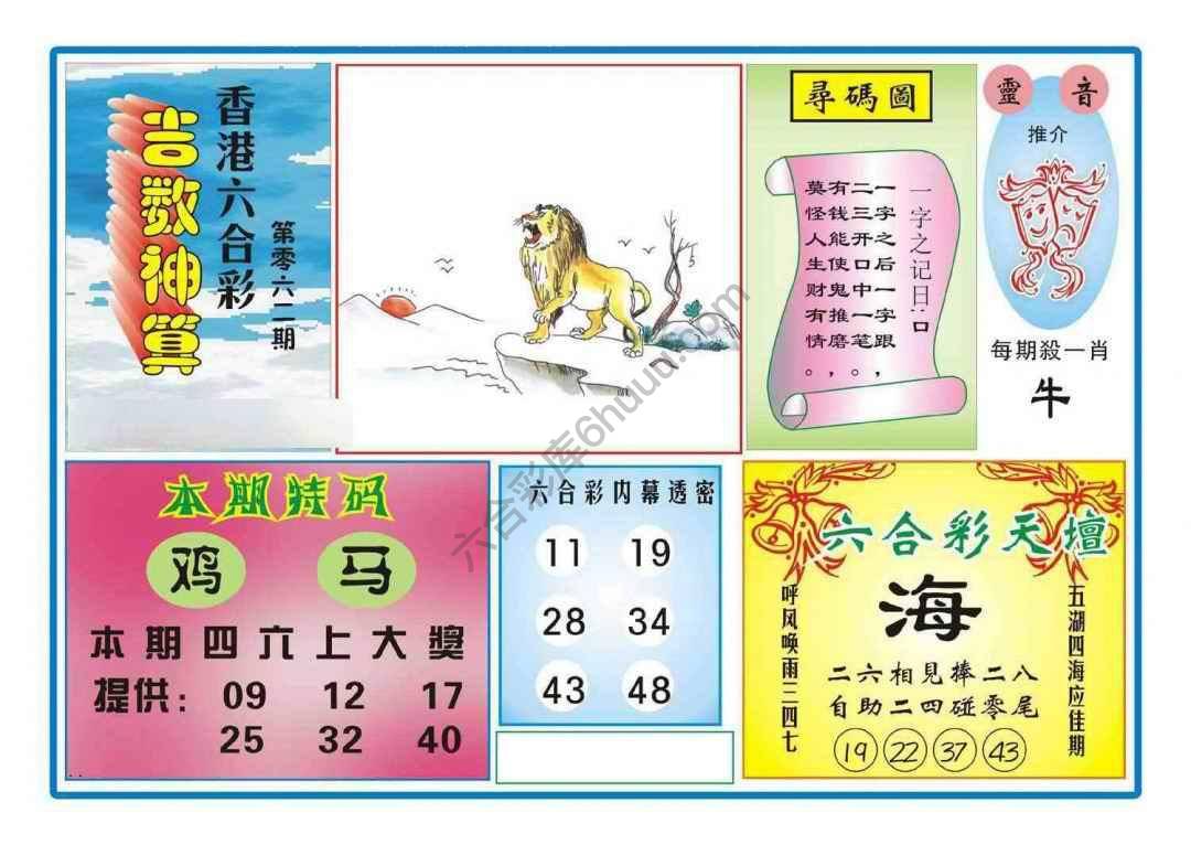 吉数神算