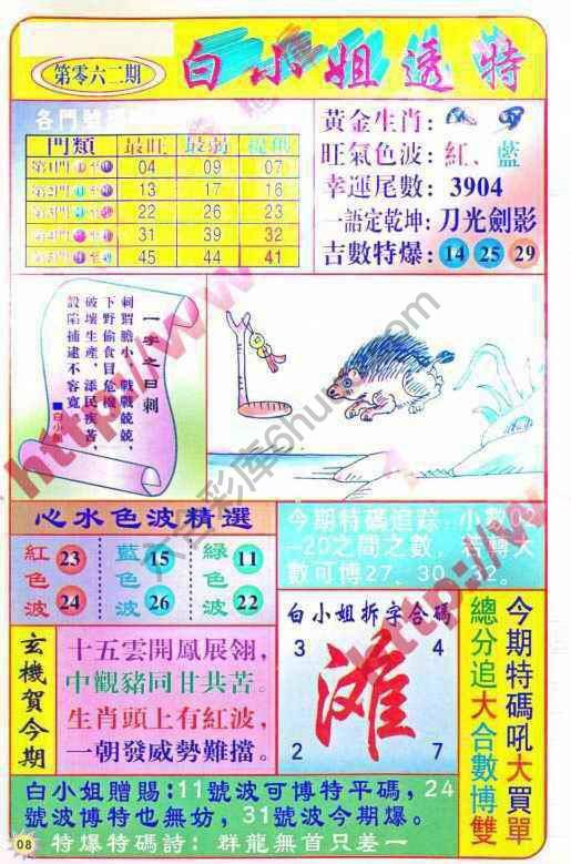 白小姐透特