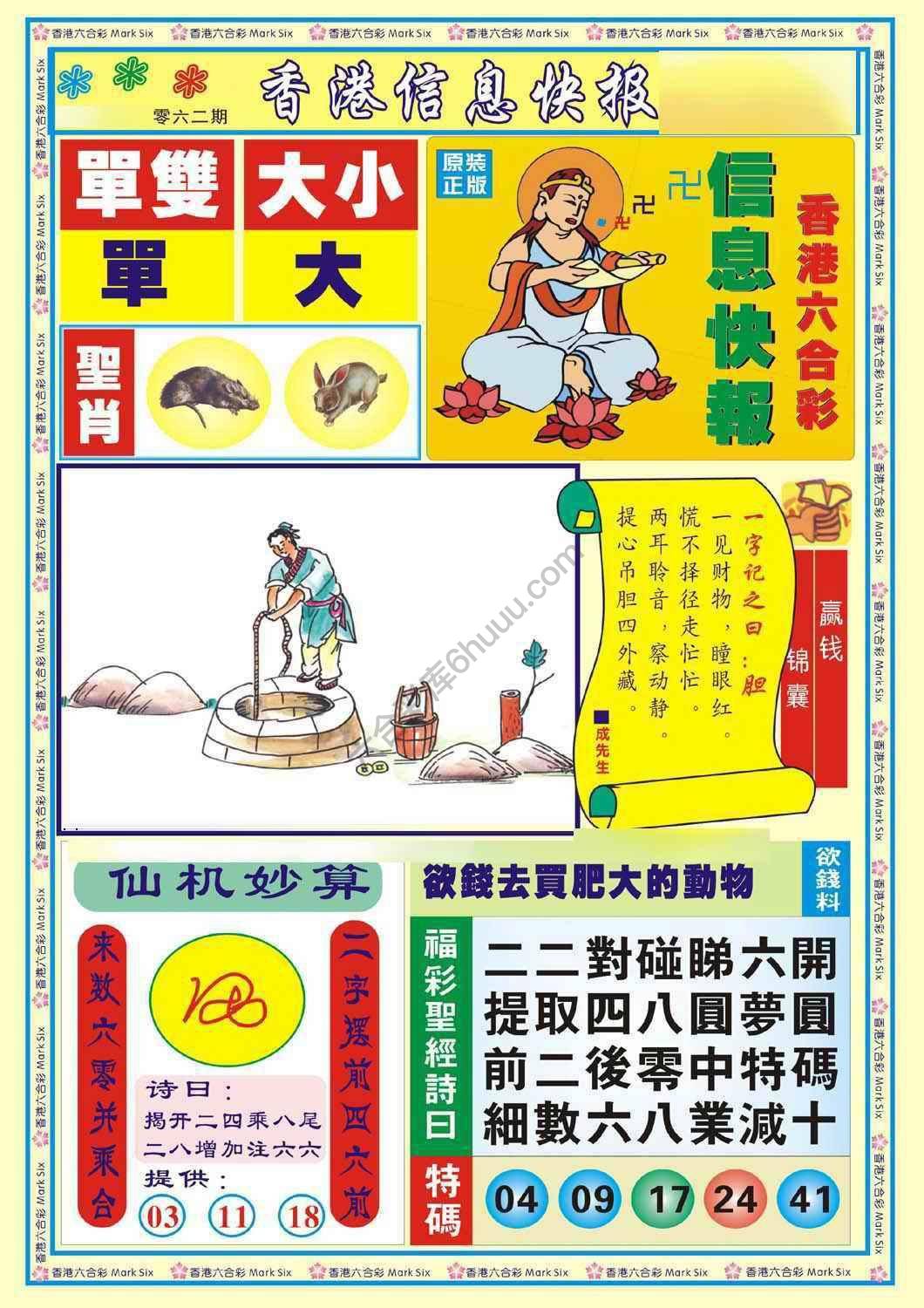 香港信息快报