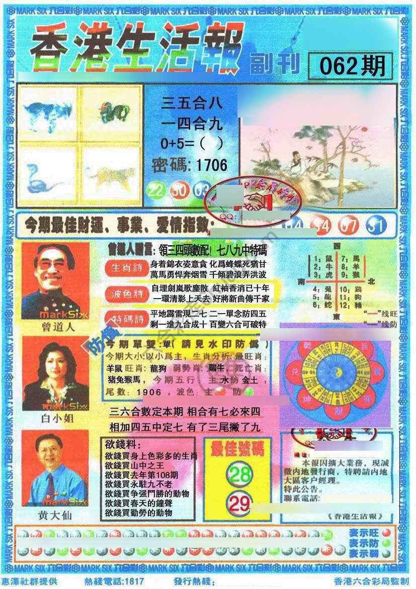 香港生活报