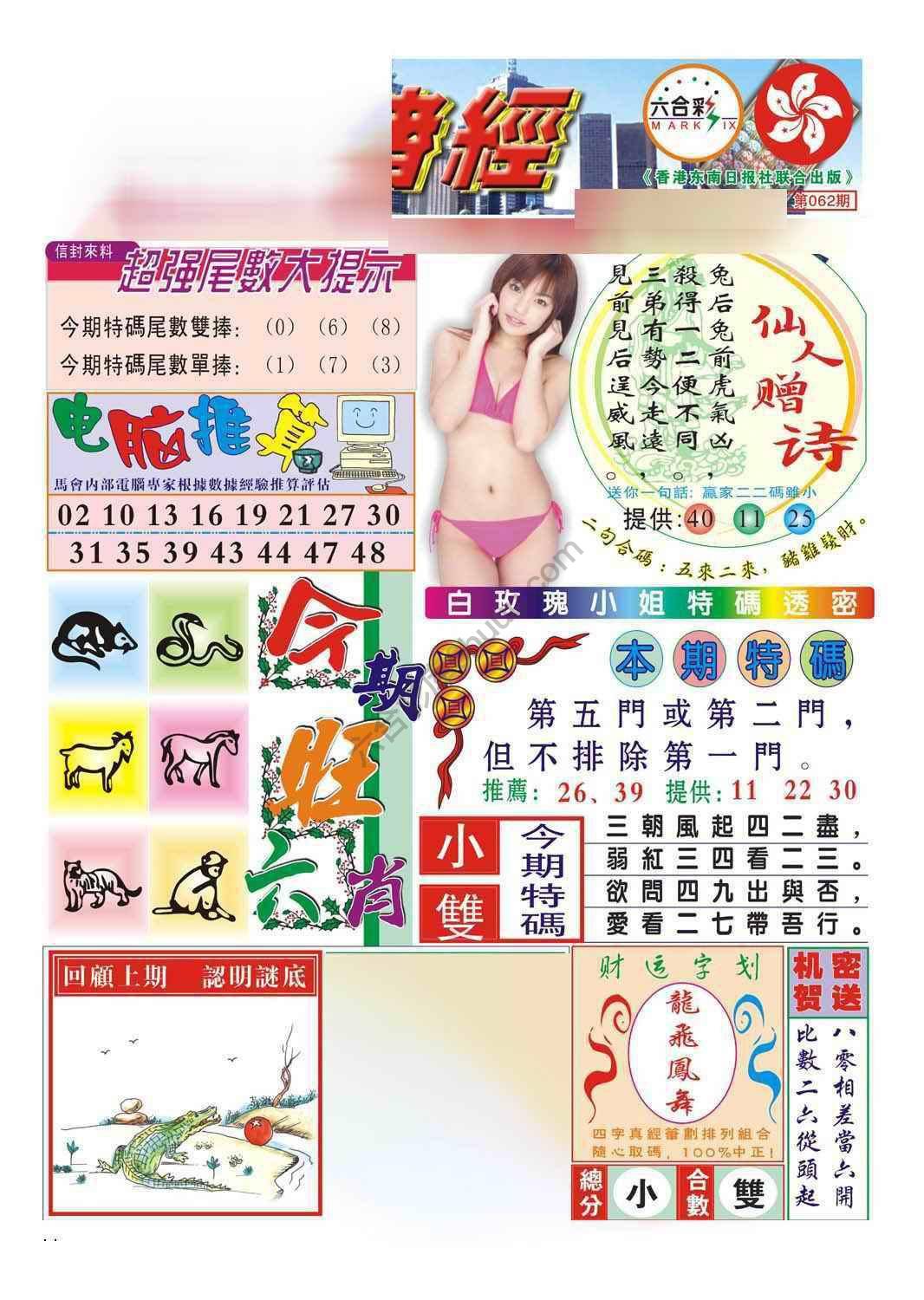 合众赌经