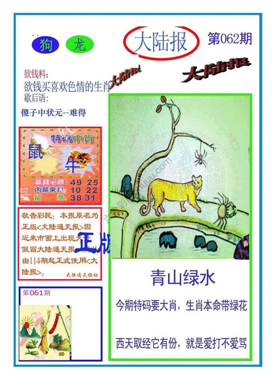大陆报