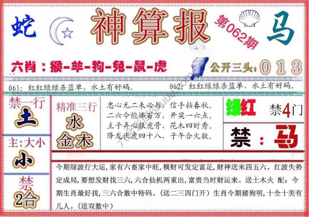 神算报新版