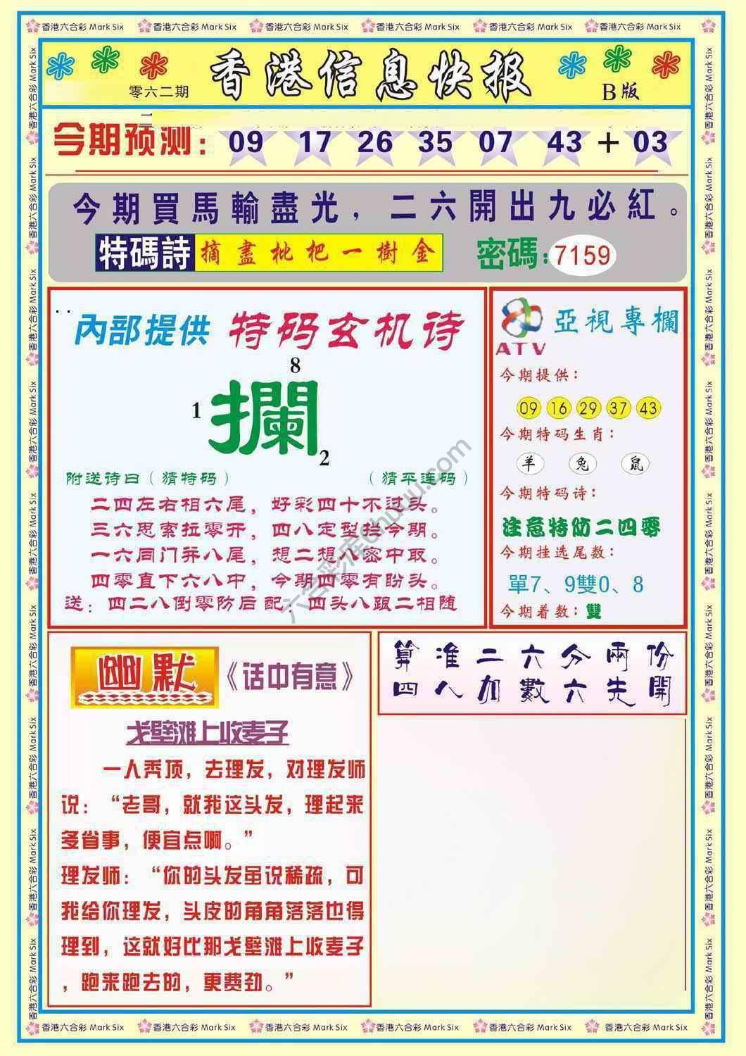 香港信息快报