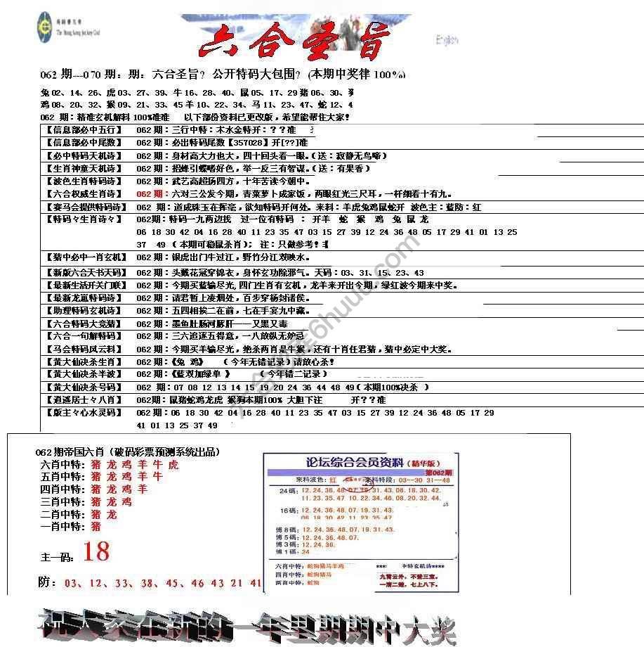 六合圣旨