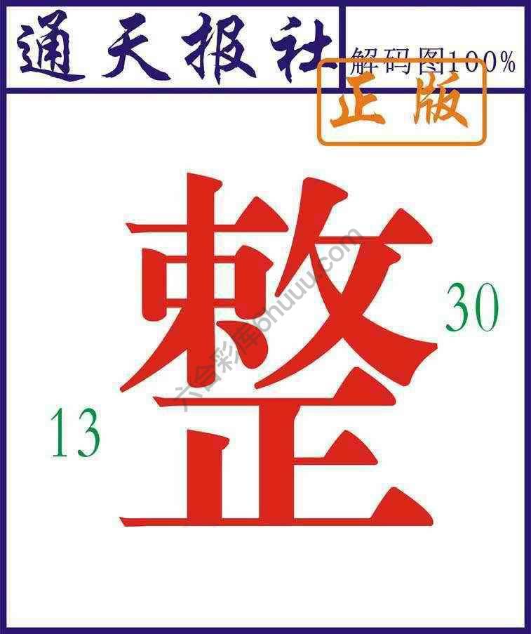 通天报社