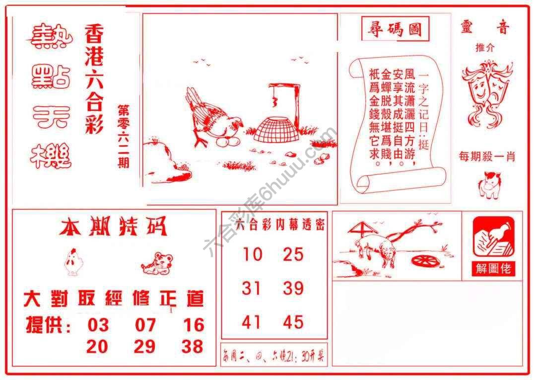 热点天机