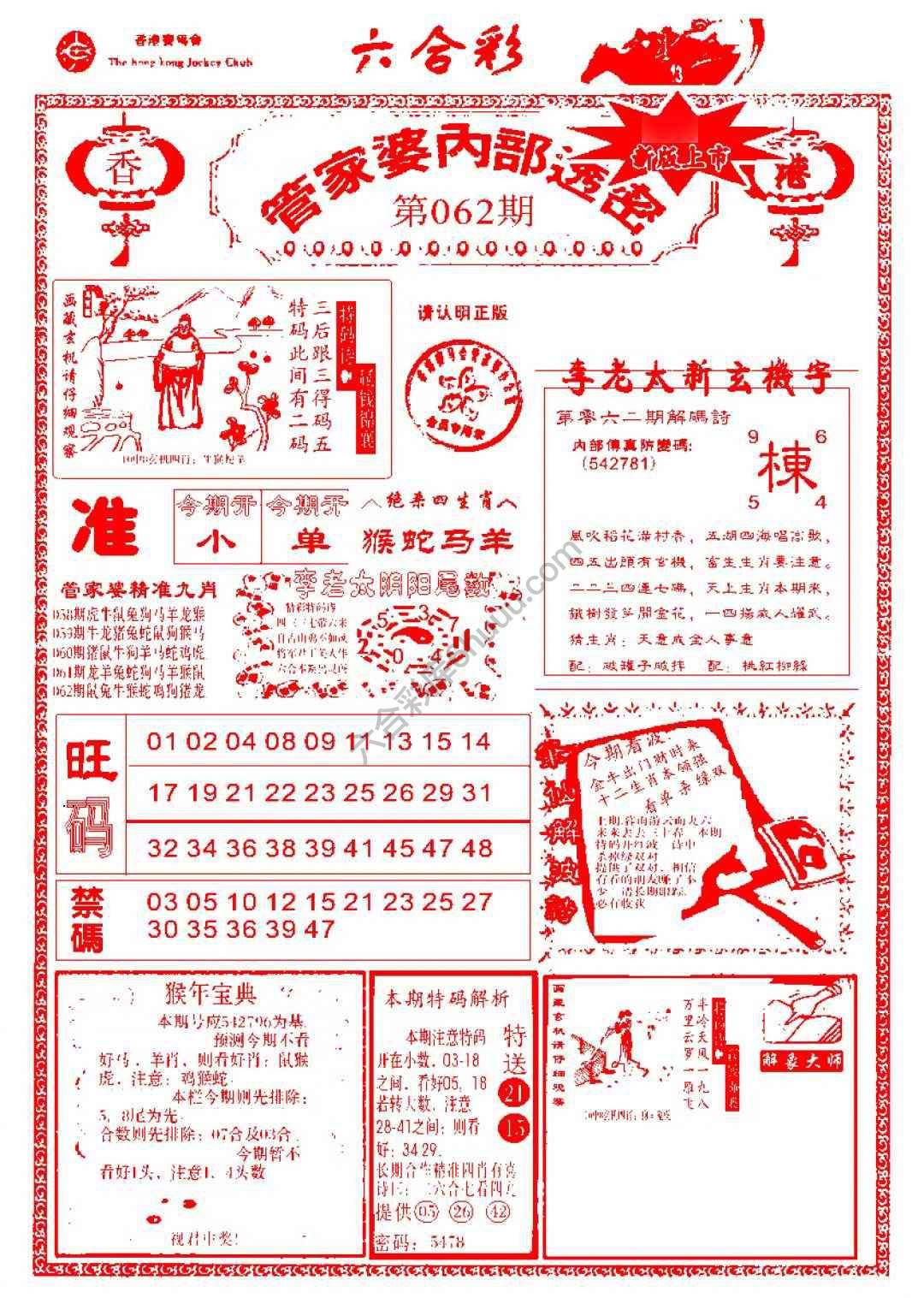 管家婆内部透密