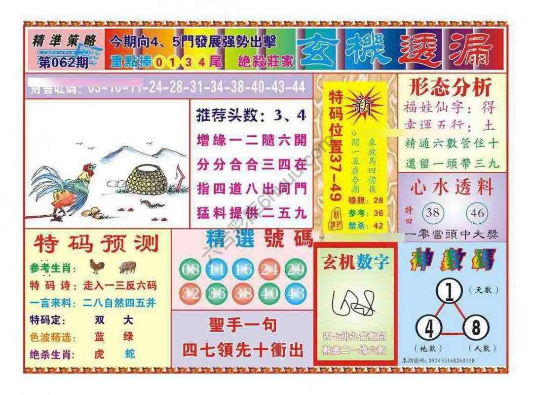 玄机透漏