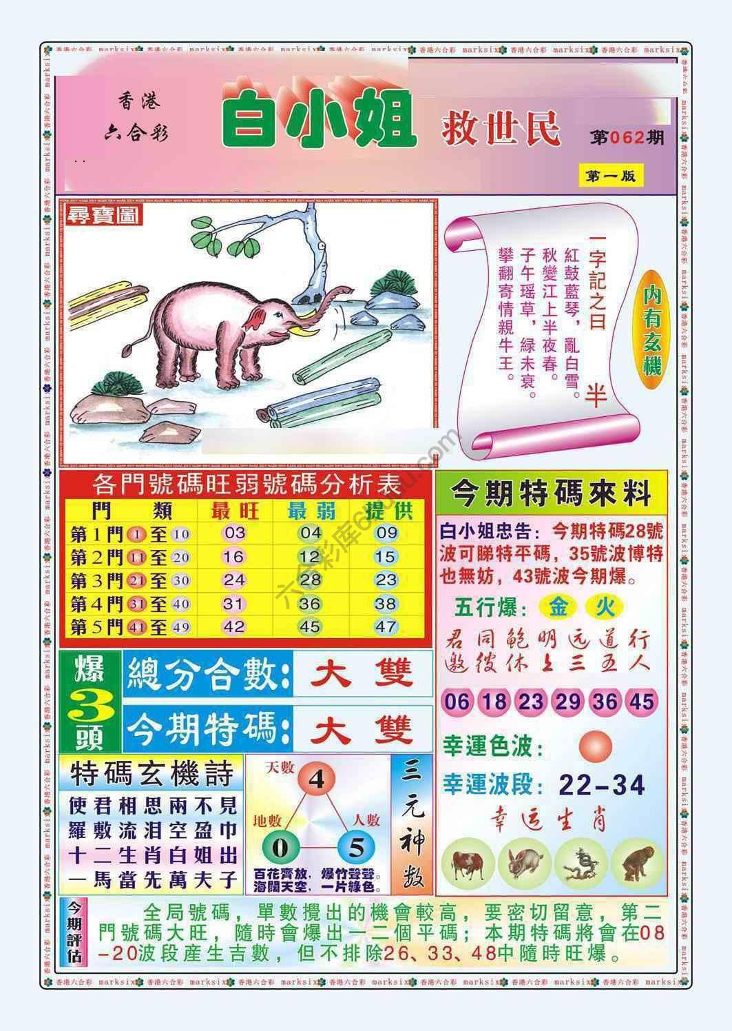 白小姐救世民