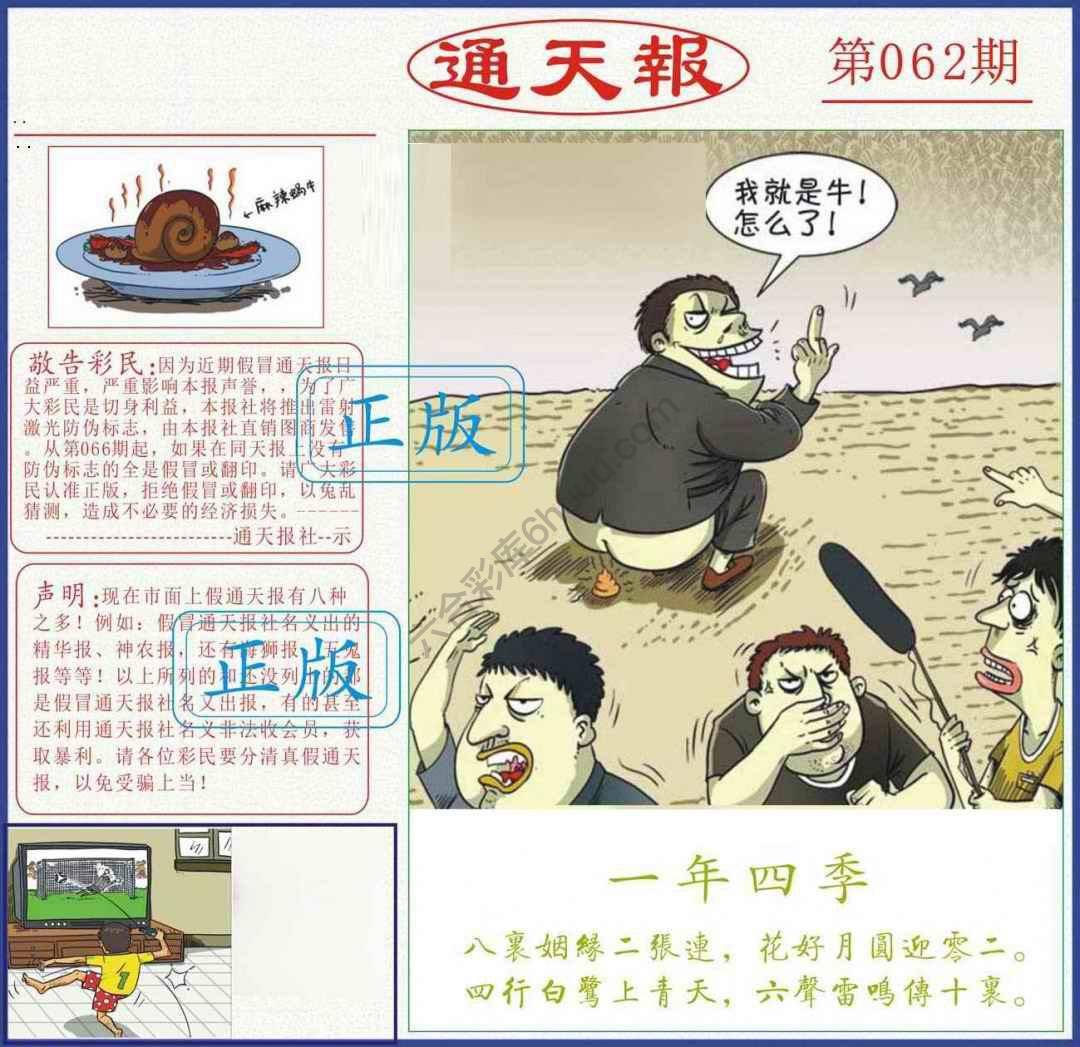 正版通天报