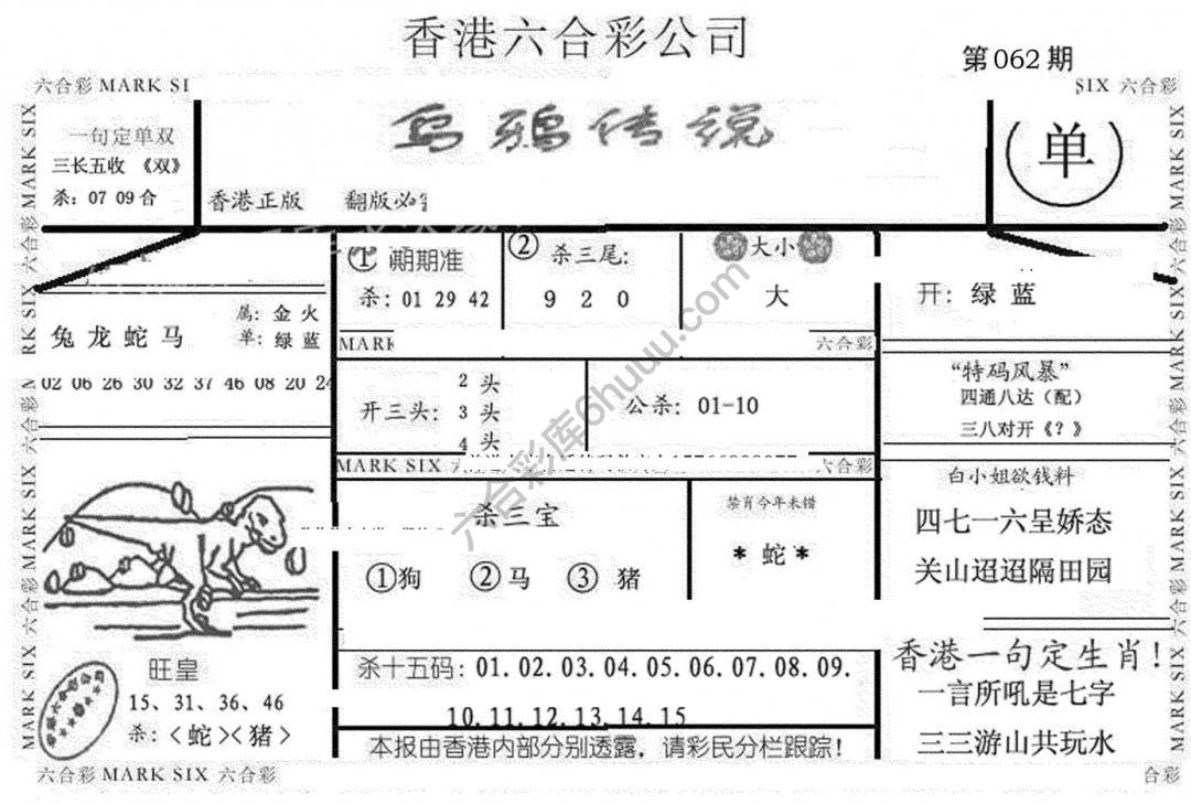 乌鸦传说