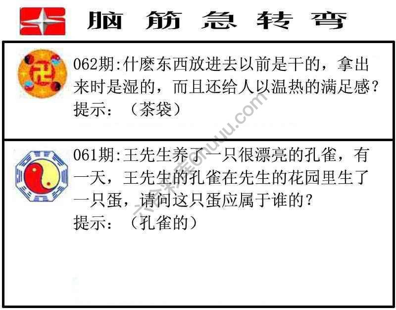 脑筋急转弯