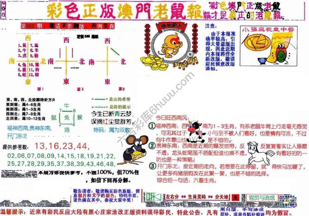 澳门老鼠报