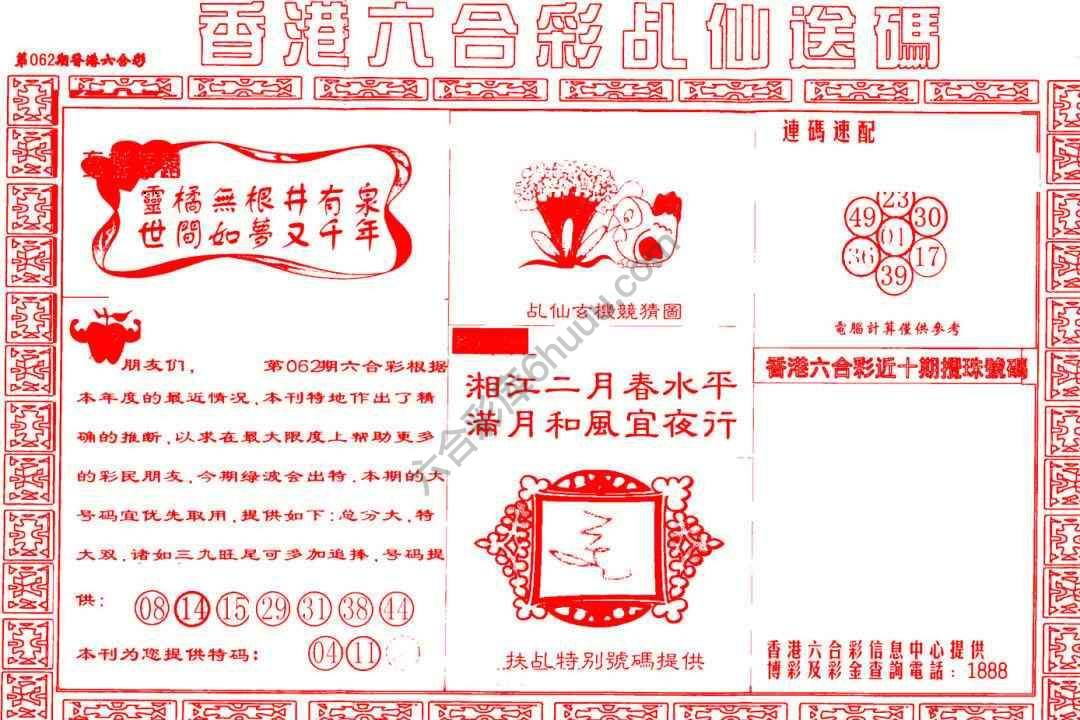 乩仙送码