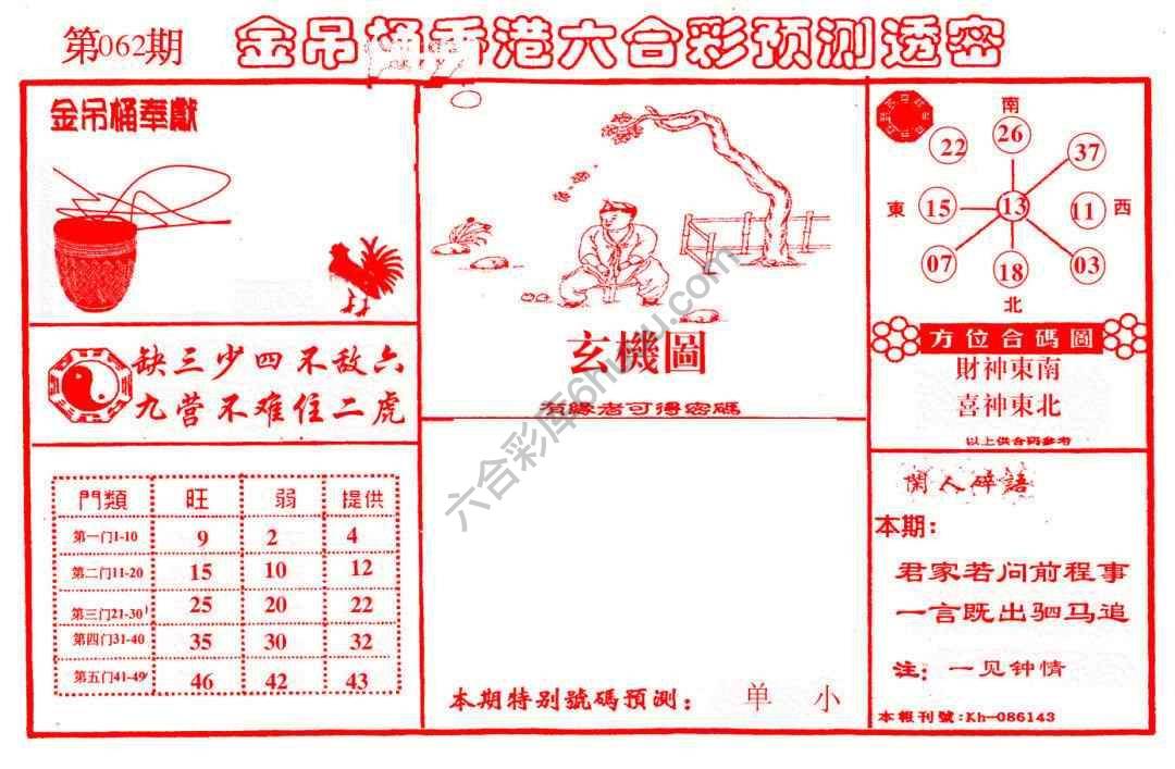 金吊桶