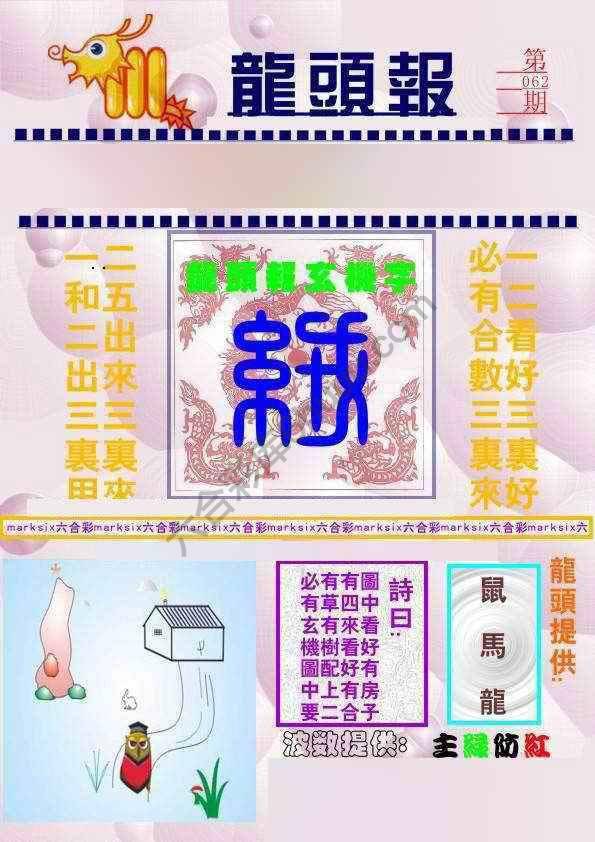 龙头报