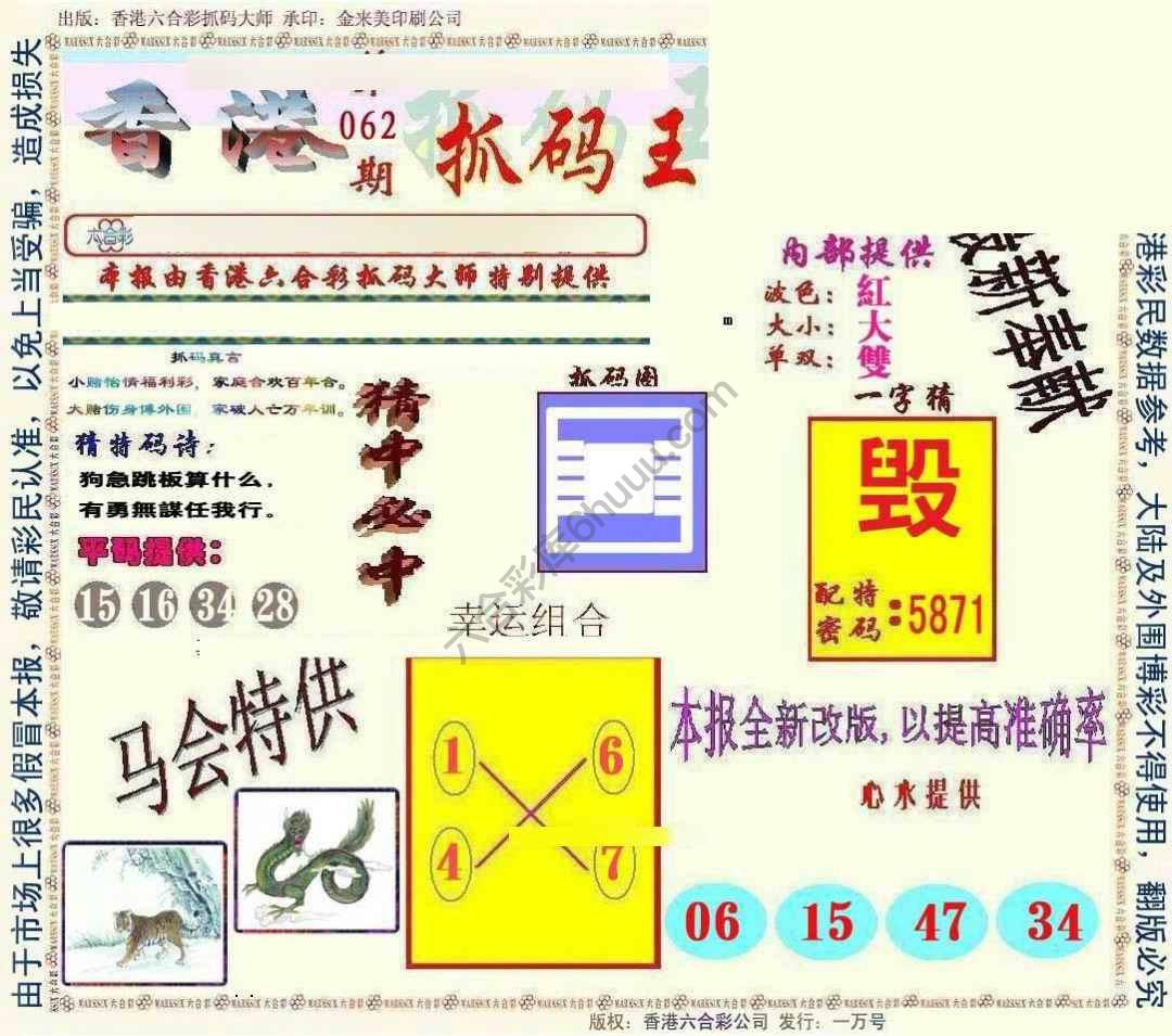 新抓码王