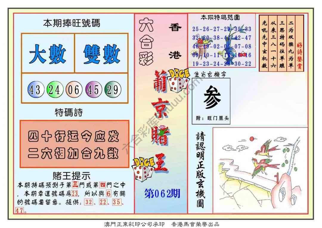 葡京赌王