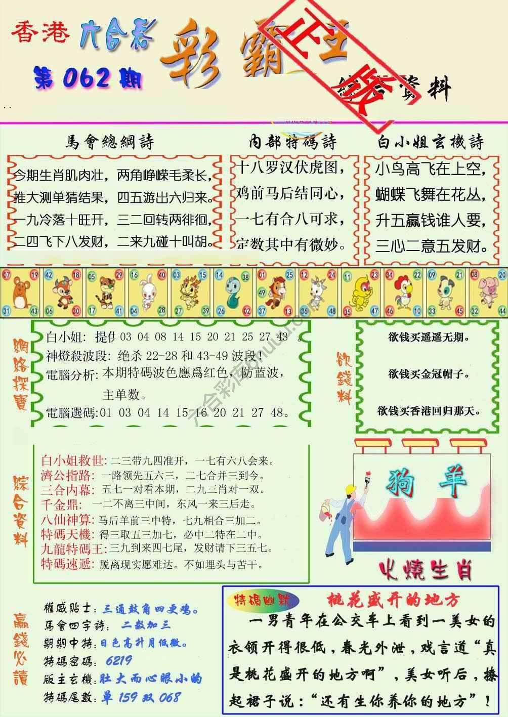 彩霸王