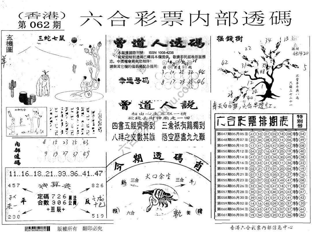 六合内部透码