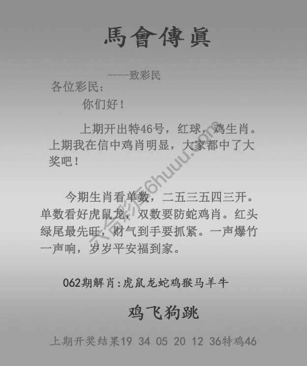 马会传真