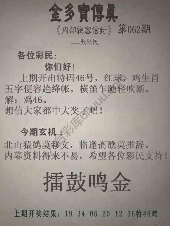 金多宝传真