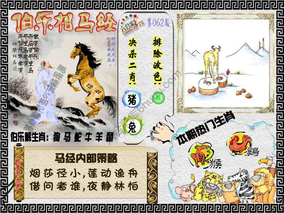 伯乐相马经