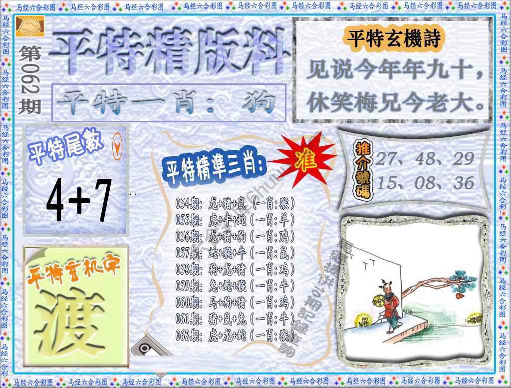 平特精版料