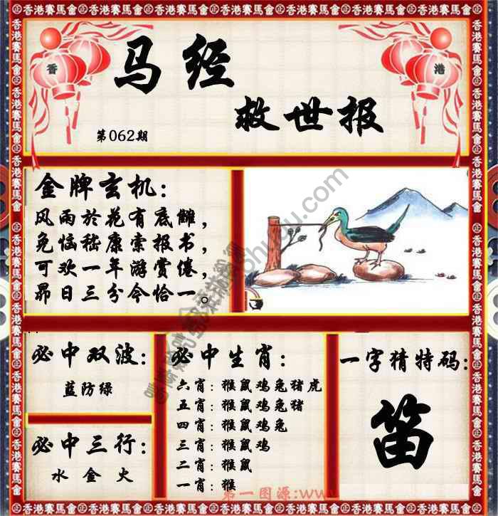 马经救世报
