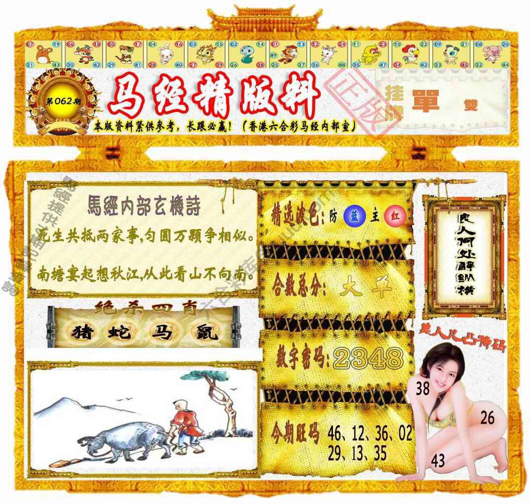 马经精版料