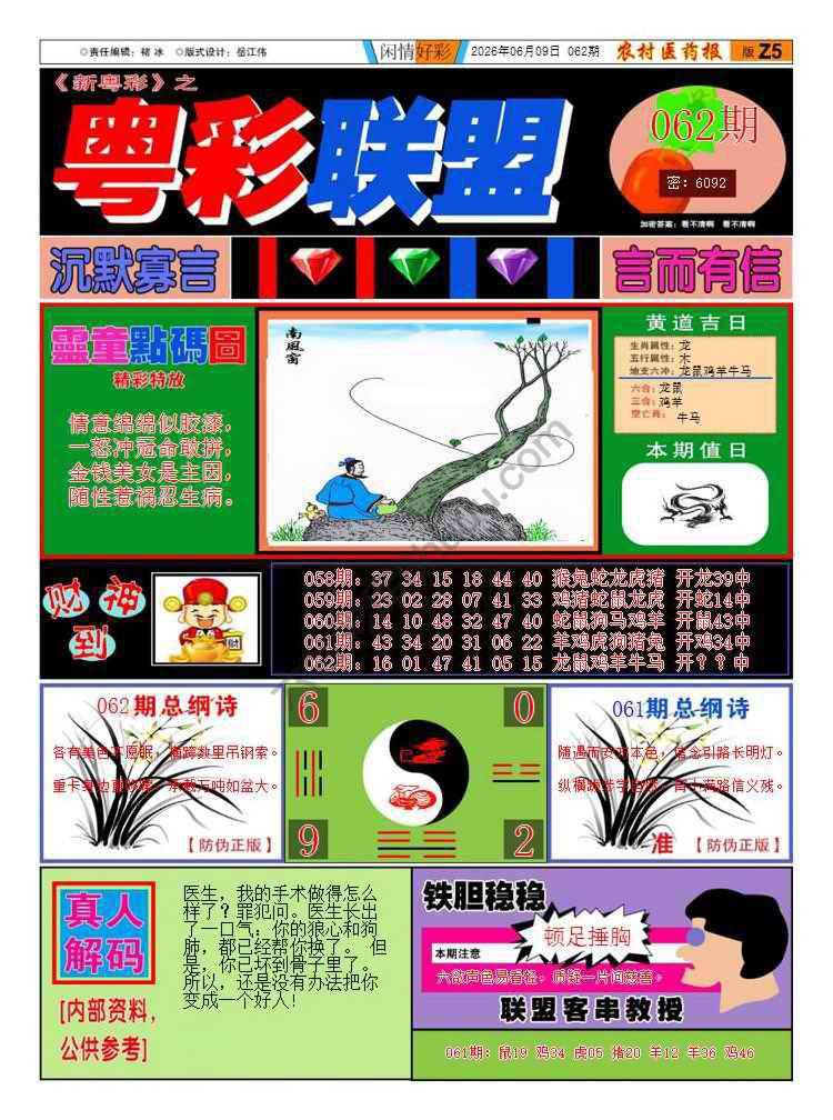 粤彩联盟