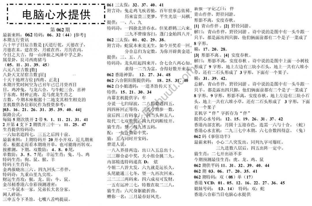 电脑心水提供