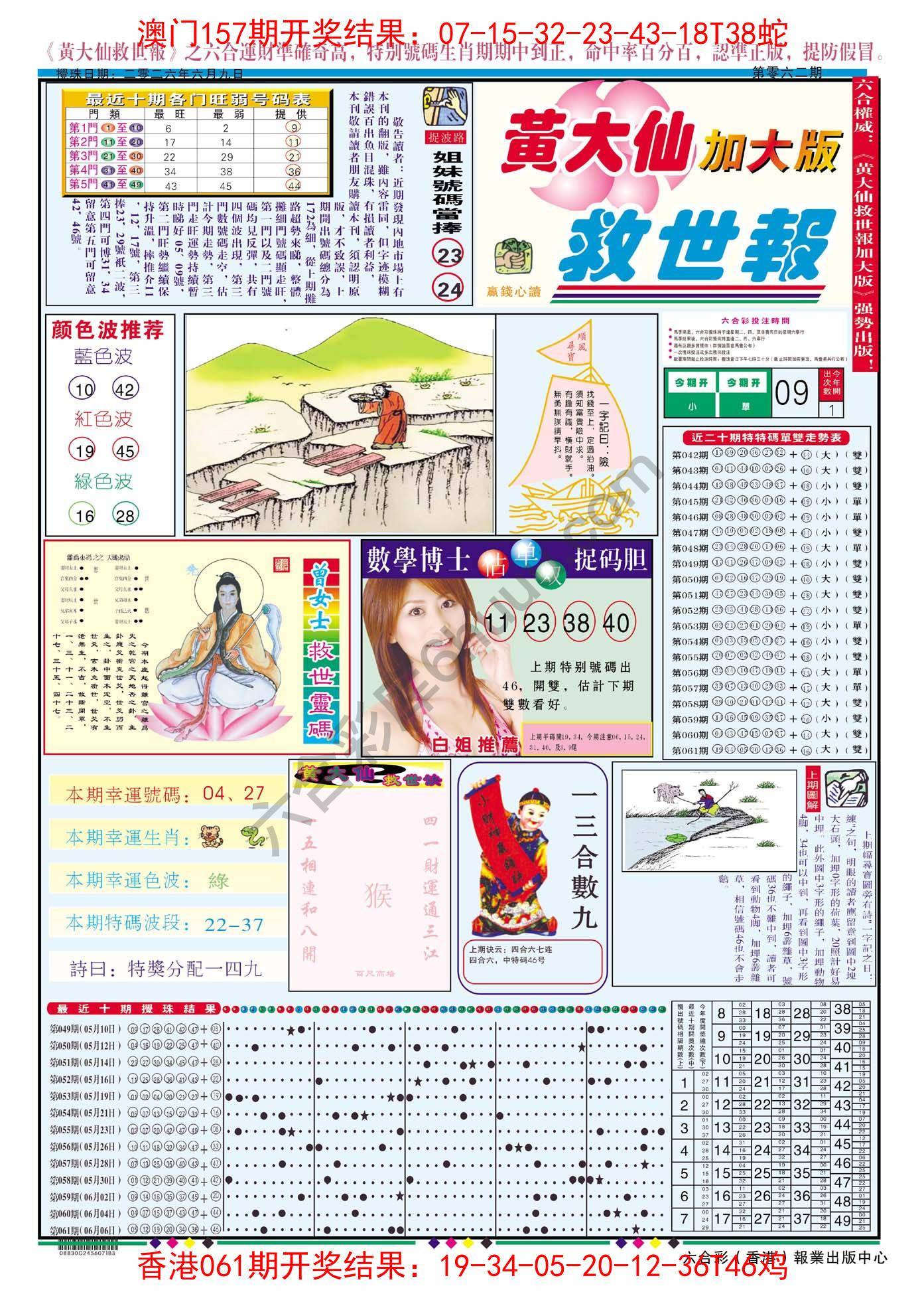 黄大仙救世报（加大版）