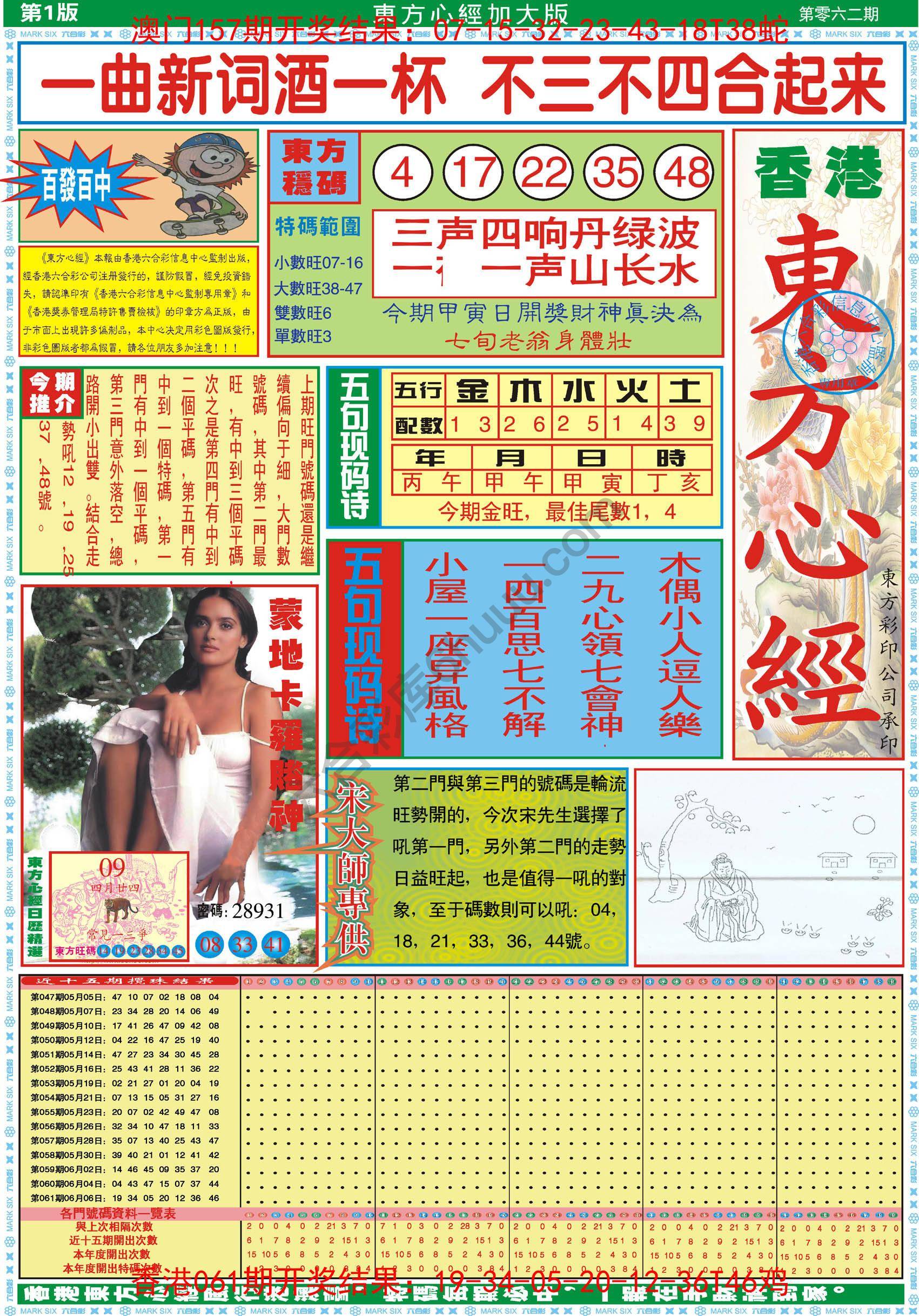 东方心经加大版