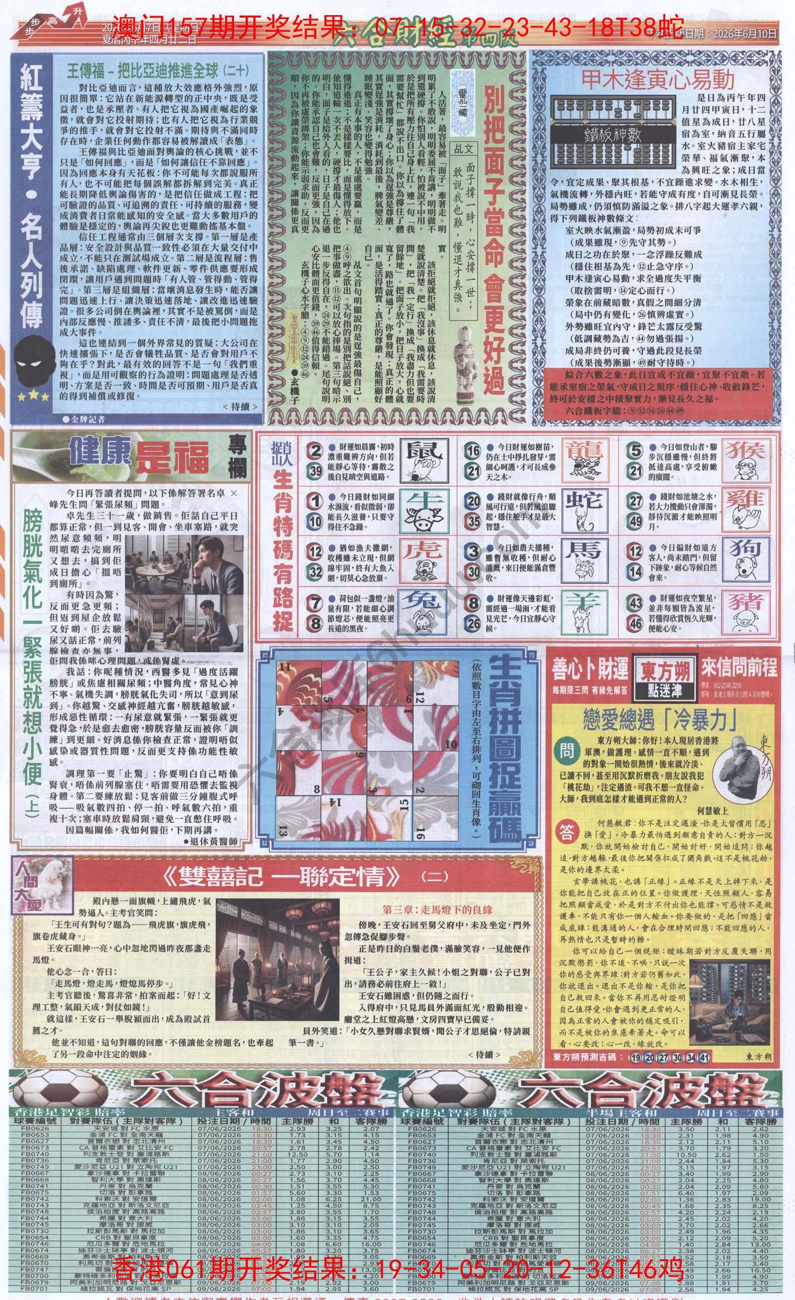 新六合财经