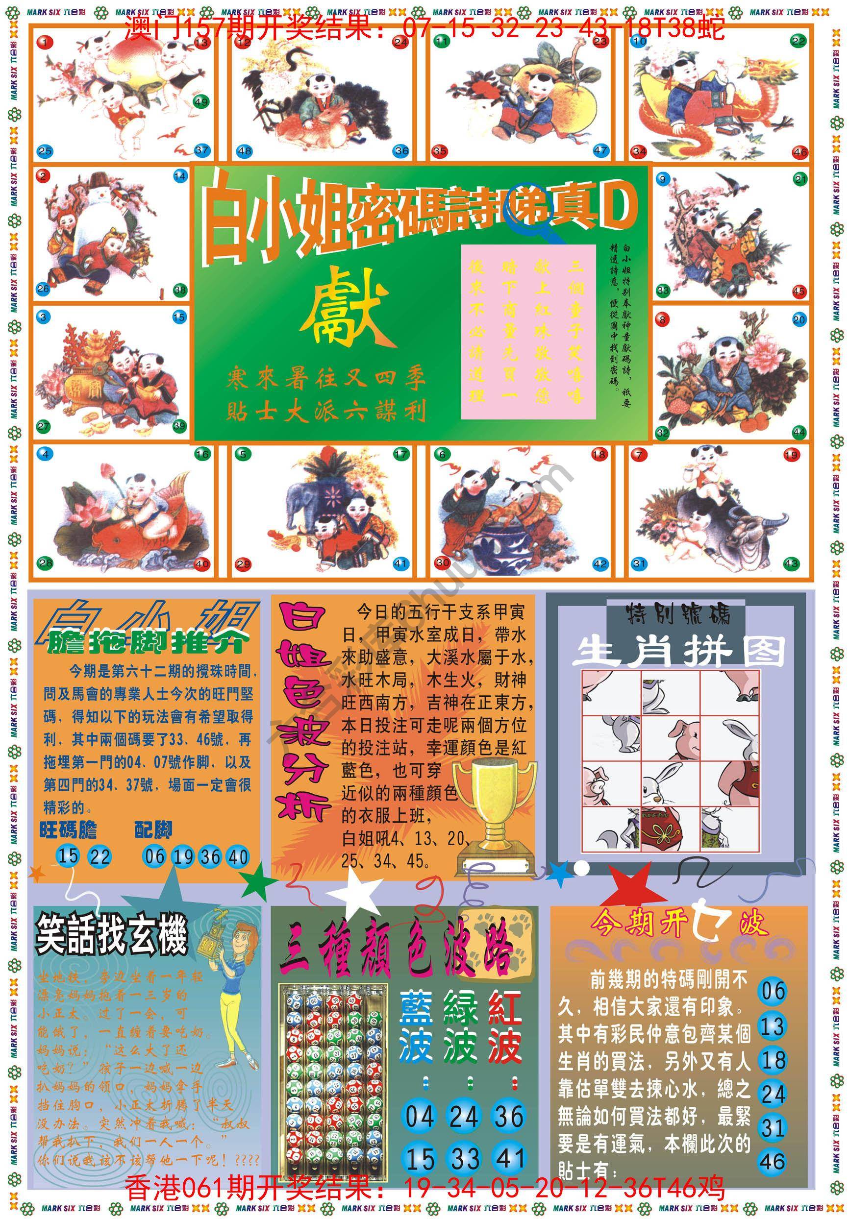 白小姐传密