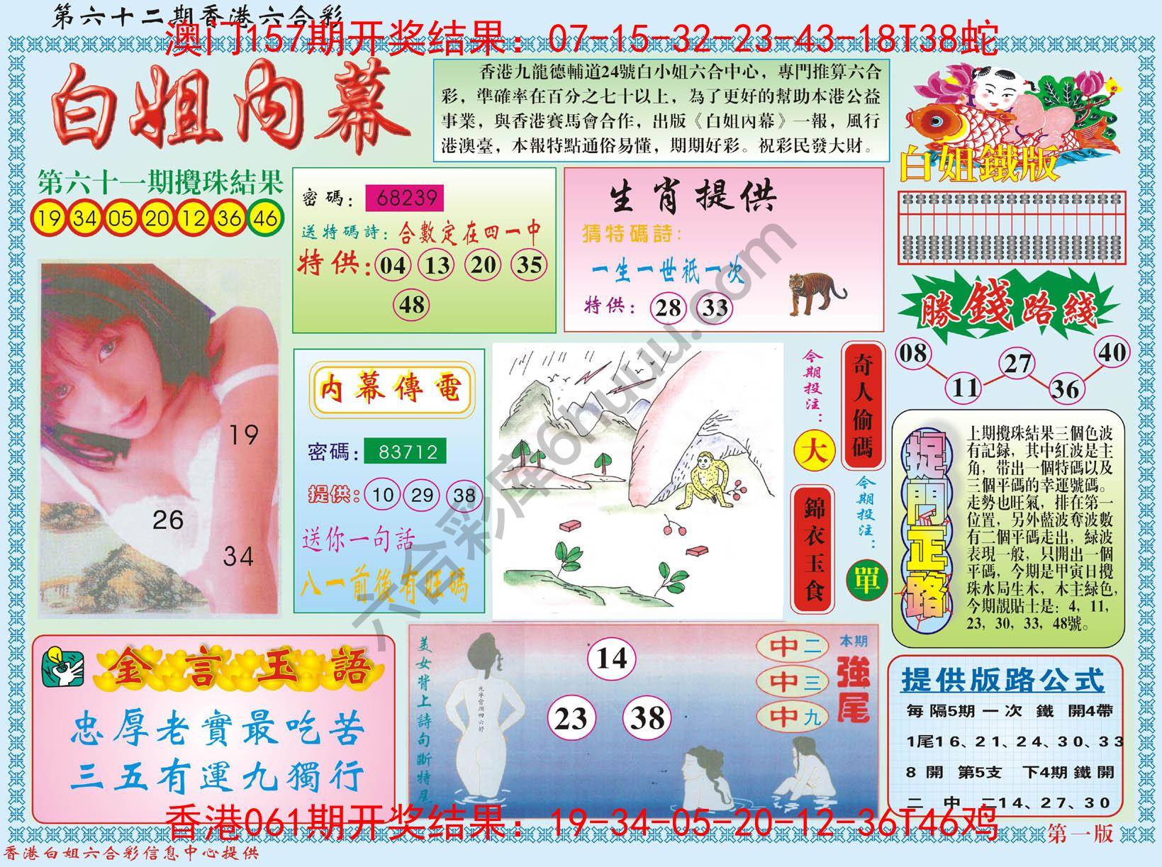 白姐内幕