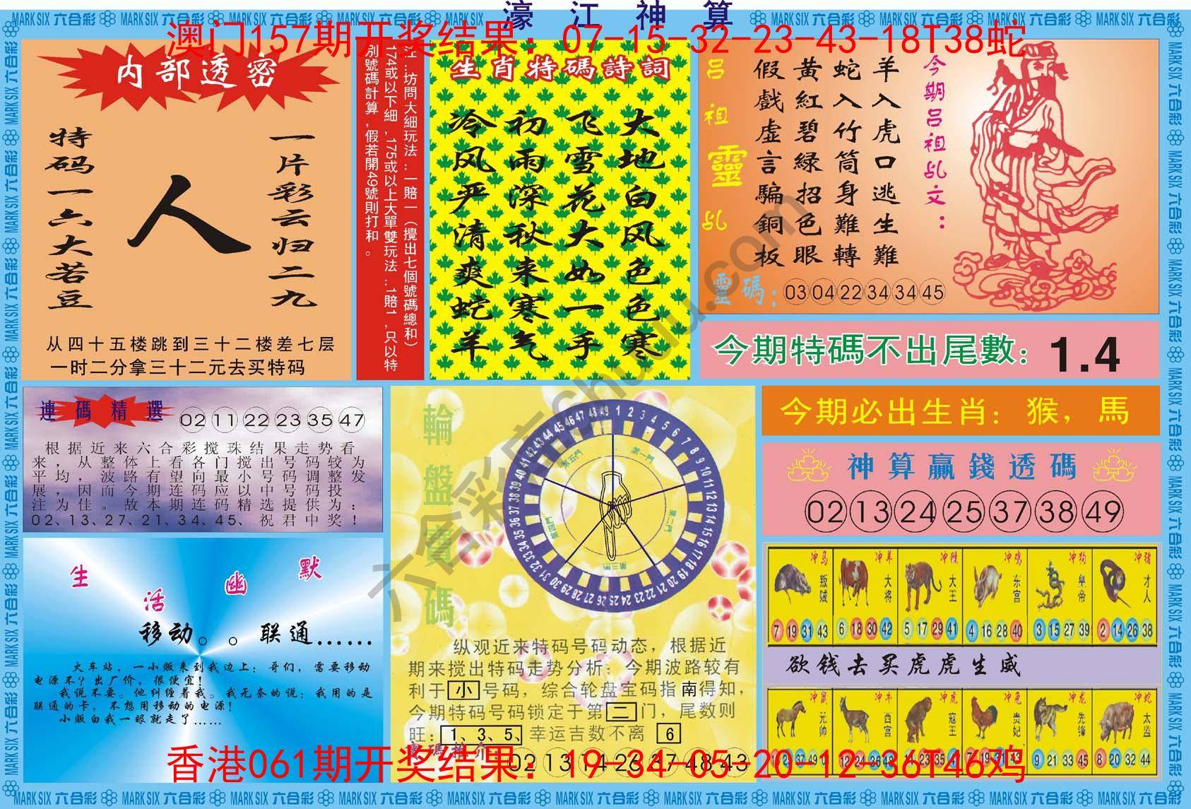 濠江神算