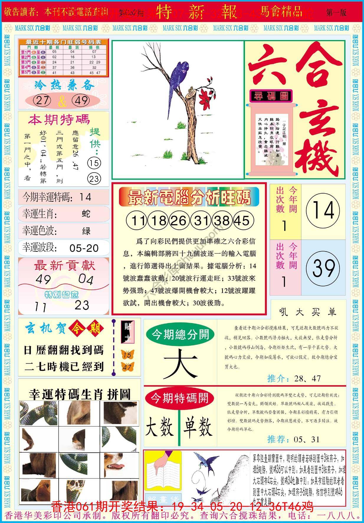 特新报